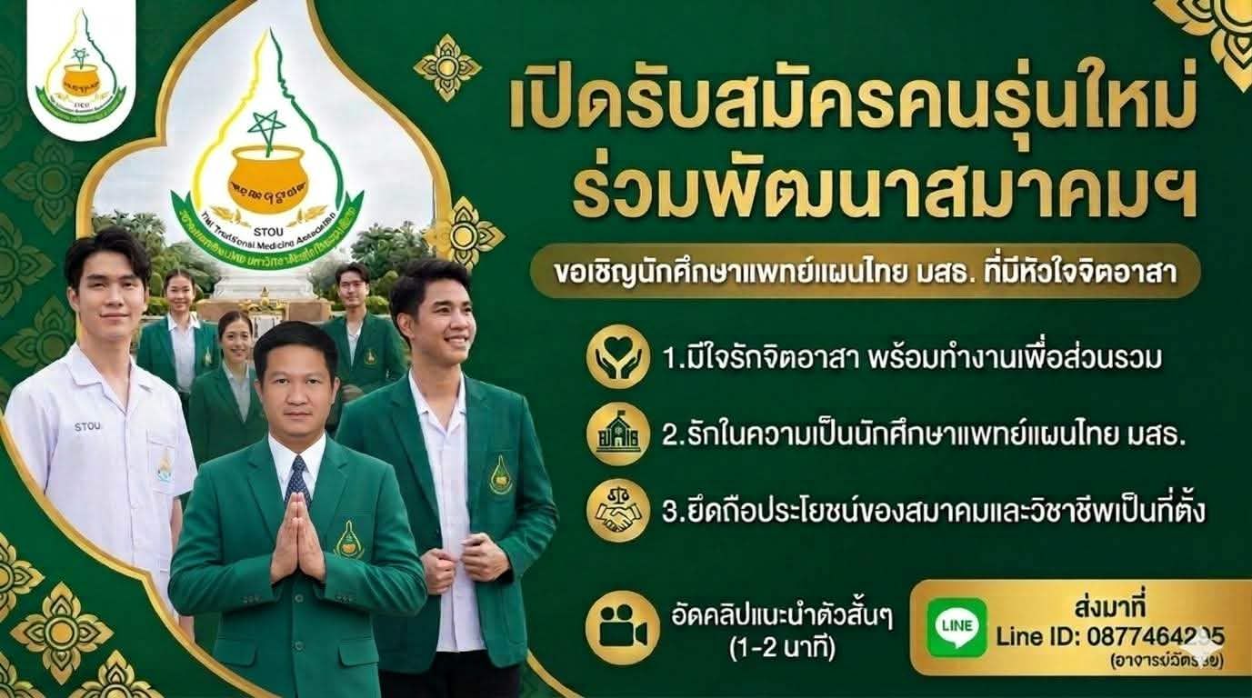 เปิดรับสมัครคนรุ่นใหม่มาร่วมงานกับเรา